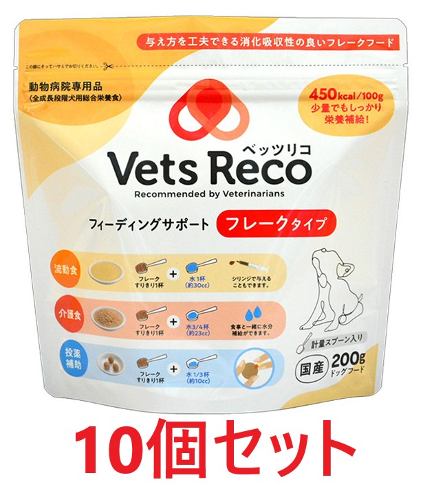 【１０個書き割り】【Vets Reco (ベッツリコ)  フィーディングサポート 犬用 フレーク手合い 200g ×１０個】【犬用】【フレークタイプフード】【QIX】【全国】*(発)