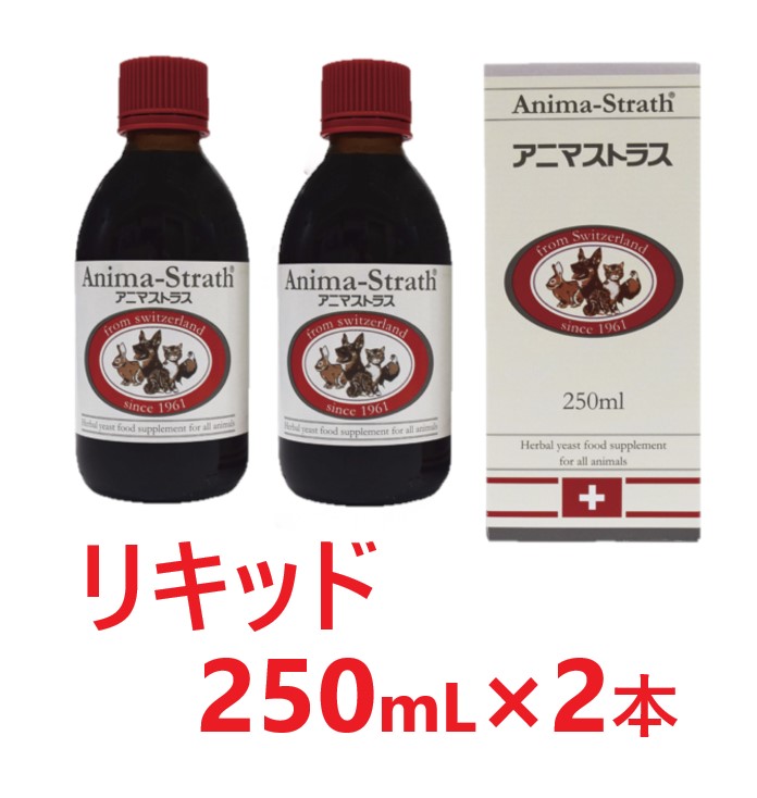 【２本仕掛ける】【アニマストラス 流動物 250mL ×２本】【愛玩動物用 サプリ】【予防注射】【日本ビーエフ】(発)