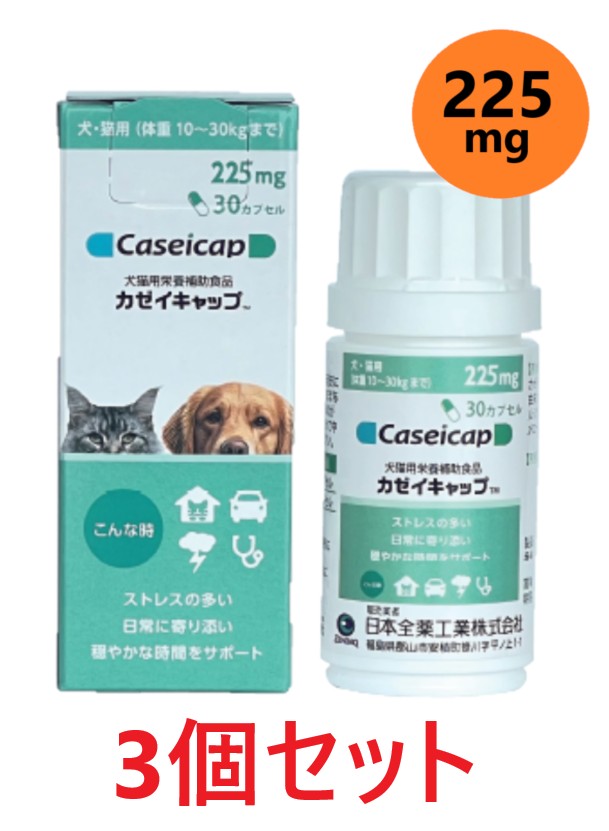 【新発売】【３個セット】【カゼイキャップ 225mg (30カプセル) &times;３個】【犬猫】【全国】*(C)｜ペット犬猫療法食動物病院 9,485円