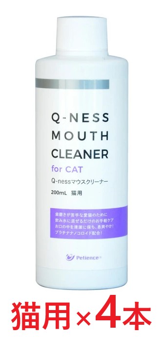 【４本セット】【Q-ness マウスクリーナー 猫用 200ml ×４本】【猫用】【QIX】MOUTH CLEANER 液体ハミガキ【デンタルケア】【全国】*(C)