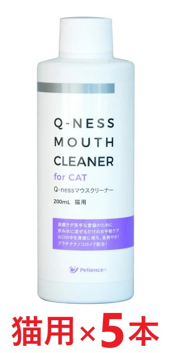 【５本書き割り】【Q-ness 二十日鼠洗浄剤 猫用 200ml ×５本】【猫用】【QIX】MOUTH CLEANER 流動物ハミガキ【デンタルケア】【全国】*(C)