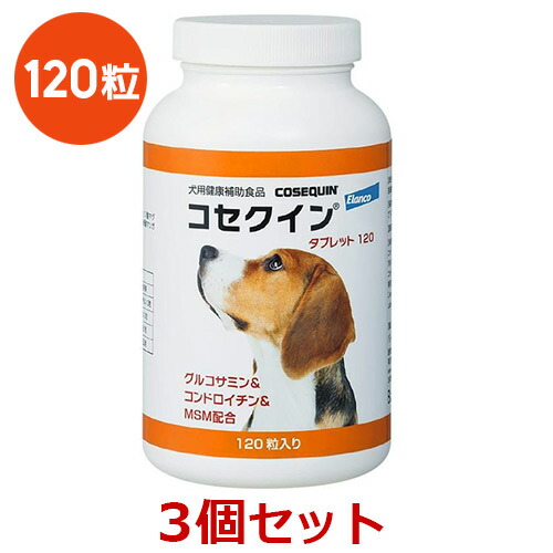 【３個書き割り】【コセクイン 経口避妊薬 120 120粒×３個】犬【エランコジャパン】【蝶つがい】コセクインタブレット120 (発)