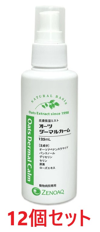【１２個仕掛ける】【オーツ ダーマルカーム (125mL) ×１２個】【丑寅～九州制限事項】【毛の荒物用デイリー世話をする】【素はだ】【日本全薬工業】(オーツダーマルカーム) (発)