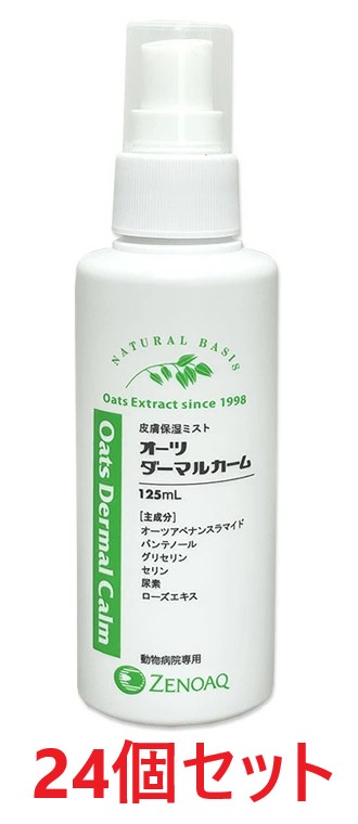 【２４個仕掛ける】【オーツ ダーマルカーム (125mL) ×２４個】【丑寅～九州制限事項】【毛の荒物用デイリー世話をする】【素はだ】【日本全薬工業】(オーツダーマルカーム) (発)
