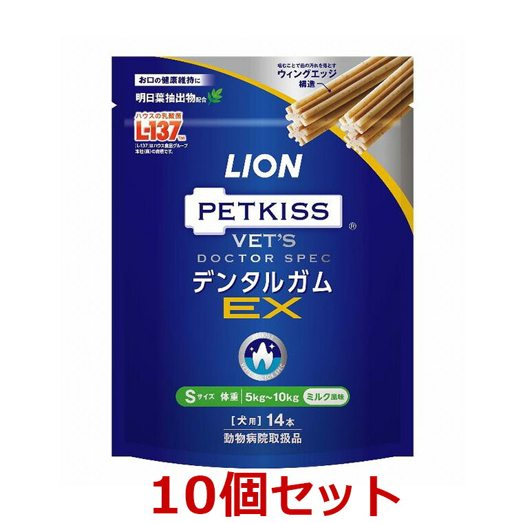 【10個仕掛ける】【ベッツドクタースペック デンタルガムEX 【S大きさ】(14本入り口・入口)×10個】【犬用】【口】 LION 百獣の王 (発)