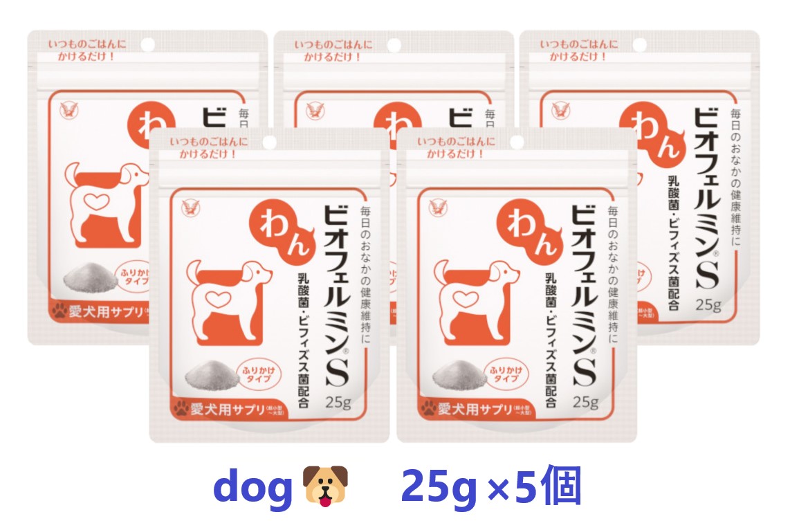 【犬用】【５個書き割り】【わんビオフェルミンＳ 25g ×５個】【計125g】【わんお父ちゃん用腸活加えること】【大正製薬】【全国】*(C)