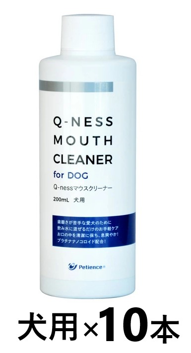 【１０本セット】【Q-ness マウスクリーナー 犬用 200ml &times;１０本】【犬用】【QIX】MOUTH CLEANER 液体ハミガキ【デンタルケア】【全国】*(発)｜ペット犬猫療法食動物病院