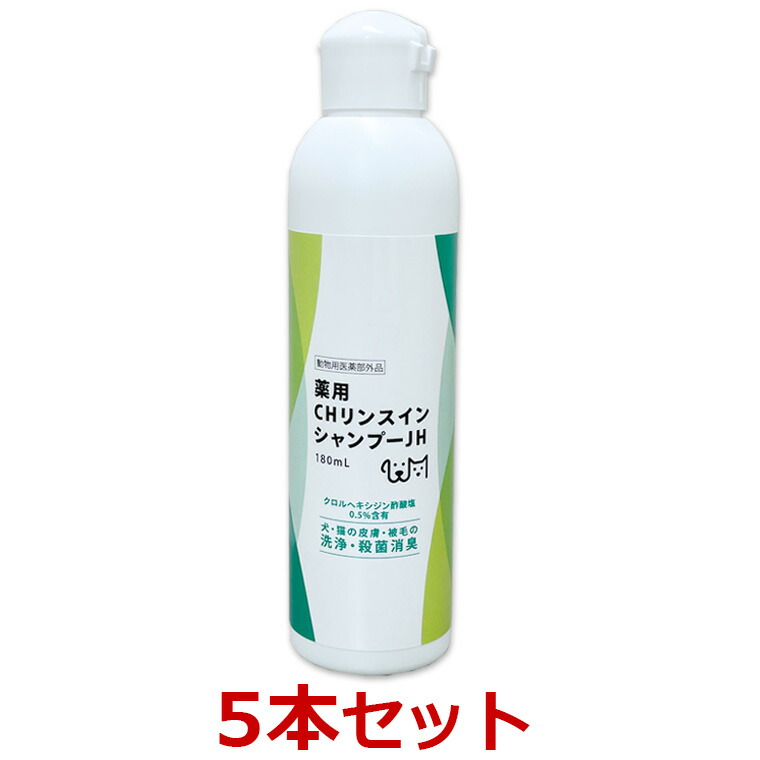 楽天市場】『薬用 CHリンスインシャンプーJH 180mL×1個』犬猫用