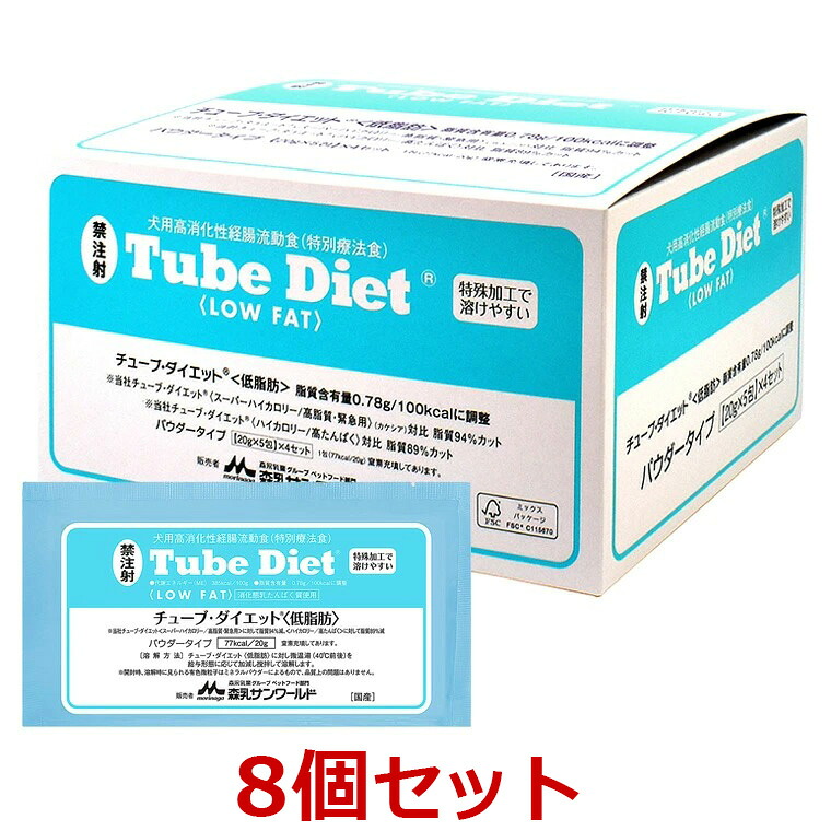 【8箱仕掛ける】【熱電子管食事制限 低脂肪組織 (20g×20包) ×8箱】【水色】犬用【犬用消化態経腸両道食】 【森乳サンワールド】(熱電子管 食事制限) (発) ※取りつくろう包みでお届けする切っ掛けがございます