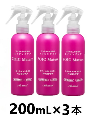 【３本セット】【ゾイック マチュア トリートメントミスト ハリコシケア 200mL ×３本】【ふわふわタイプ】【犬用】【ボトル 】【ZOIC Mature】【皮膚】【全国】(C)