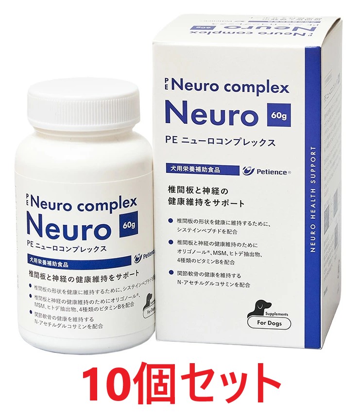 【１０個書き割り】【PE ニューロコンプレックス 細末 60g ×１０個】【犬用】【QIX】[椎間板・神経]【全国】*(発)