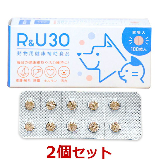 【２個セット】【R＆U30 100粒&times;２個】犬猫【共立製薬】【牛越生理学研究所】【皮膚】 (C)｜ペット犬猫療法食動物病院
