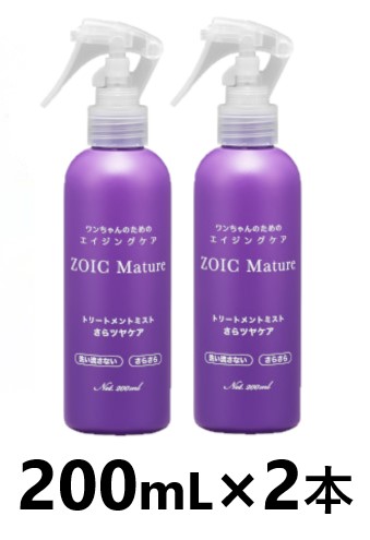 【２本セット】【ゾイック マチュア トリートメントミスト さらツヤケア 200mL ×２本】【さらさらタイプ】【犬用】【ボトル 】【ZOIC Mature】【皮膚】【全国】(C)