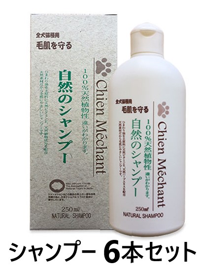 【６本セット】【シャンメシャン 自然のシャンプー 250mL ×６本】【犬猫用】【皮膚】【シャンメシャン】【全国】 (発)