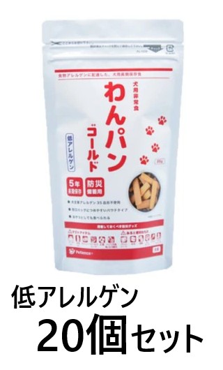 【２０個セット】【わんパンゴールド 低アレルゲン 85g ×２０個】【賞味期限：2029.09.16】【犬用長期保存食 / 防災備蓄用】【QIX】【ペティエンス】　わんパン ゴールド【全国】*(発)