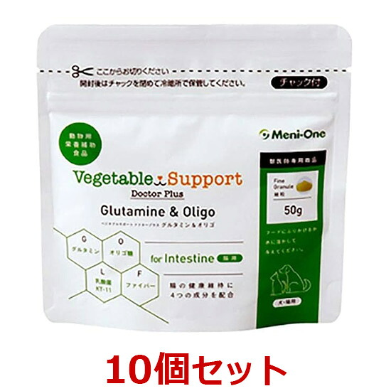 【お取り寄せ】【１０個セット】【ベジタブルサポート ドクタープラス グルタミン＆オリゴ 細粒タイプ (50g) ×１０個】【細粒】【小腸・大腸の健康維持サプリメント】【メニワン】