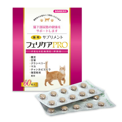 楽天市場 フェリケアpro 60錠入 １箱 錠剤タイプ ピンクの箱 猫用 猫下部尿路の健康サポートに 上薬 研究所 フェリケアプロ ペット犬猫療法食動物病院