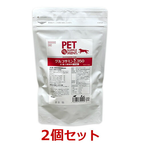 【グルコサミンΣ350 (120粒)×２個セット】【犬・猫・小動物】【関節】（シグマ) (発)