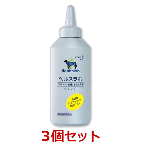 楽天市場 犬 ヘルスラボシャンプー 0ml ３個セット 花王 保湿系 スキンケアシャンプー ペット犬猫療法食動物病院