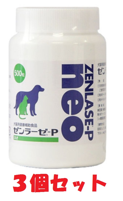 新着商品 ゼンラーゼ Pneoネオ 500粒 ３個セット 犬猫 腸 日本全薬工業 ゼンラーゼpネオ 完売 Www Lexusoman Com