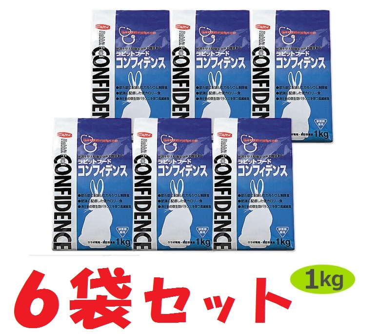 【６袋仕掛ける】【コンフィデンス (1kg)×６袋】【ラビットフード】【日本全薬工業】【全国】*【Z直】