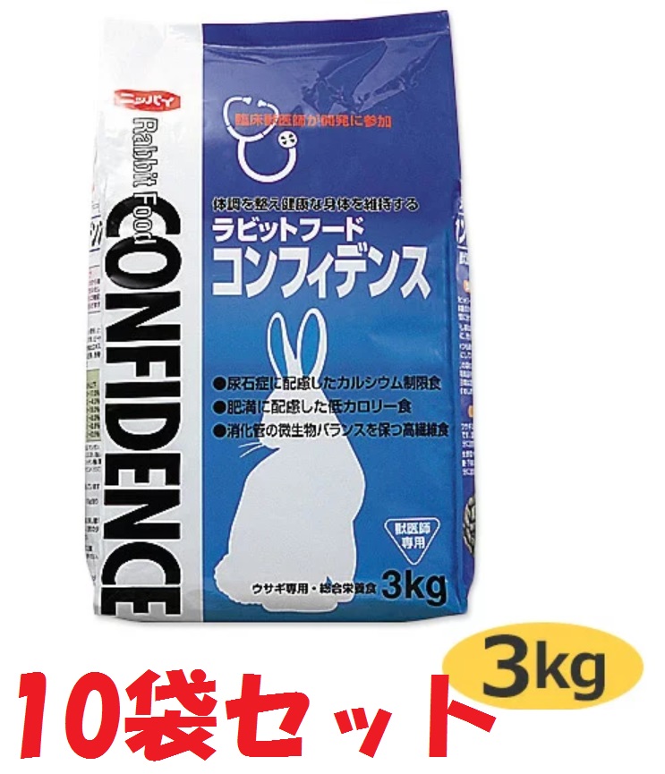 55 以上節約 あす楽 コンフィデンス 3kg １０袋セット ラビットフード 日本全薬工業 コンフィデンス3kg Z直 格安即決 Www Lexusoman Com