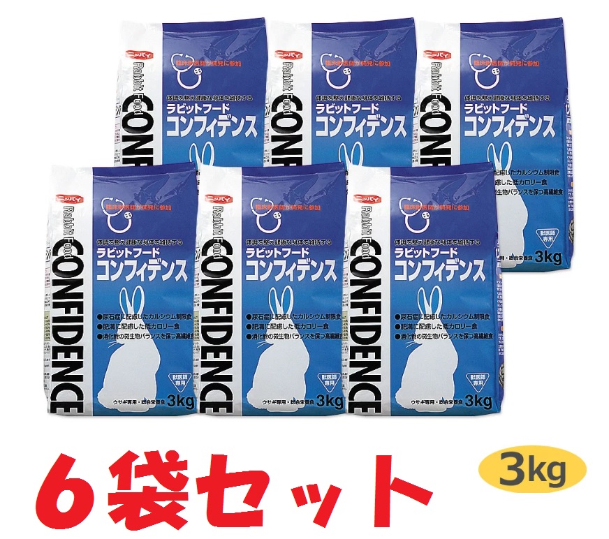 【６袋書き割り】【コンフィデンス (3kg)×６袋】【北東～九州押さえる】【ラビットフード】【日本全薬工業】【Z直】