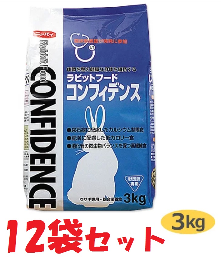 【１２袋書き割り】【コンフィデンス (3kg)×１２袋】【ラビットフード】【日本全薬工業】【全国】*【Z直】