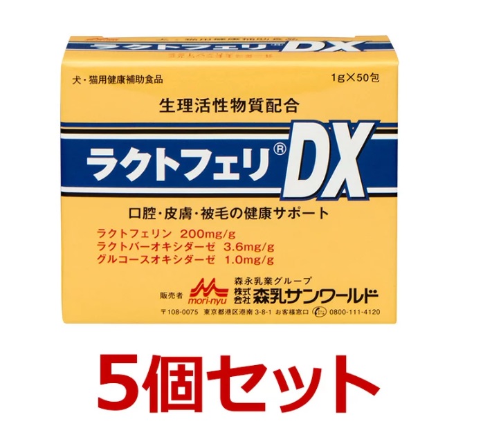 楽天市場 ラクトフェリｄｘ 1g 50包 ５個セット 犬猫 森乳サンワールド 腸 口腔 皮膚 被毛 ペット犬猫療法食動物病院
