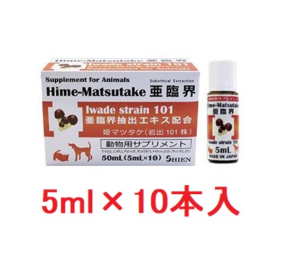 【姫マツタケ 亜臨界 流動物 50mL (5mL×10本入) ×１箱】【犬猫】【姫マツタケ抽出エキス練り合わせる加えること】(姫マツタケ亜臨界)(C90)【P直】