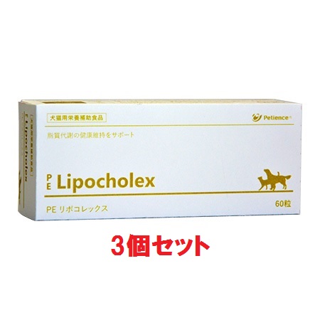 New限定品 ３個セット Pe リポコレックス 60粒 ３個 犬猫 Qix 激安の Lexusoman Com