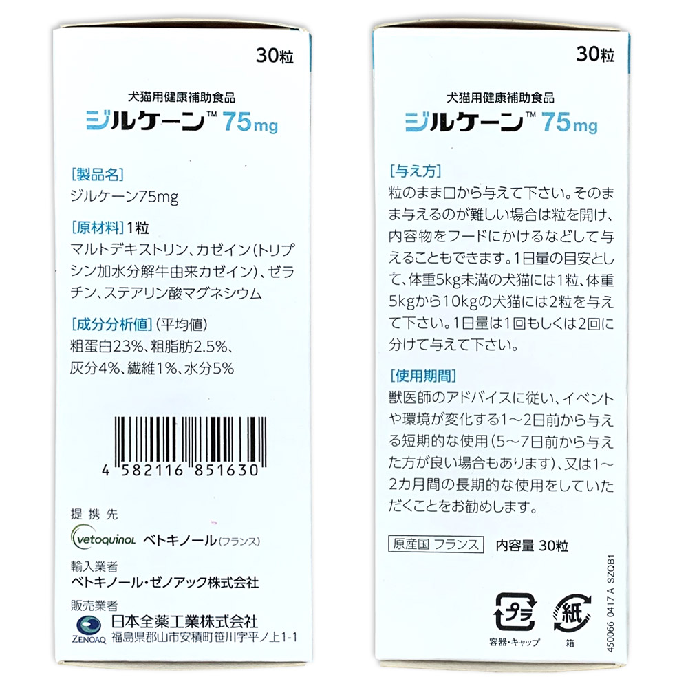 送料無料 楽天市場 あす楽 ジルケーン 75mg 30粒 ８個セット 犬猫 Zylkene ジルケーン ペット犬猫療法食動物病院 残りわずか Www Lexusoman Com
