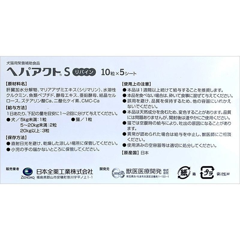 驚きの値段 楽天市場 あす楽 ヘパアクトｓ リバイン 50粒 ３個セット 犬猫 肝臓 日本全薬工業 ヘパアクトsリバイン ペット犬猫療法食動物病院 超人気の Www Lexusoman Com