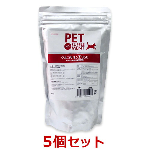 【グルコサミンΣ350 (500粒)&times;５袋セット】【犬・猫・小動物】(シグマ） (発)｜ペット犬猫療法食動物病院