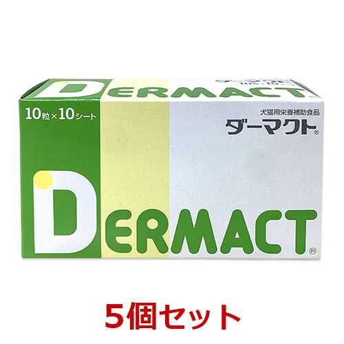 【5個セット】【ダーマクト (100粒)×5個】【犬猫】【皮膚】【日本全薬工業】【全国】*(C)|ペット犬猫療法食動物病院
