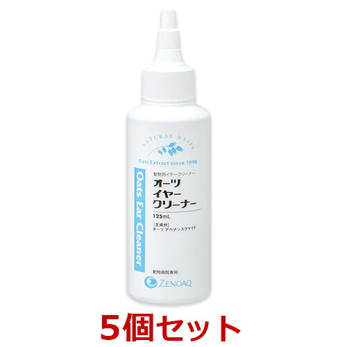 【５個書き割り】【オーツイヤークリーナー (125mL) ×５個】【毛の荒物用イヤー洗浄剤】【日本全薬工業】(オーツイヤークリーナー)【全国】*(C)