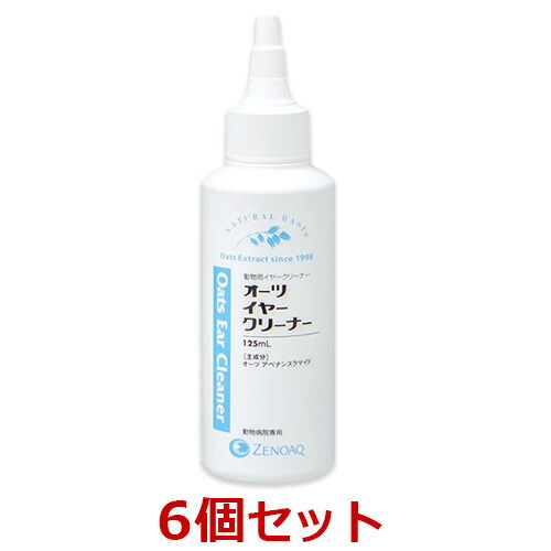 【６個セット】【オーツイヤークリーナー (125mL) ×６個】【動物用イヤークリーナー】【日本全薬工業】(オーツイヤークリーナー)【全国】*(C)