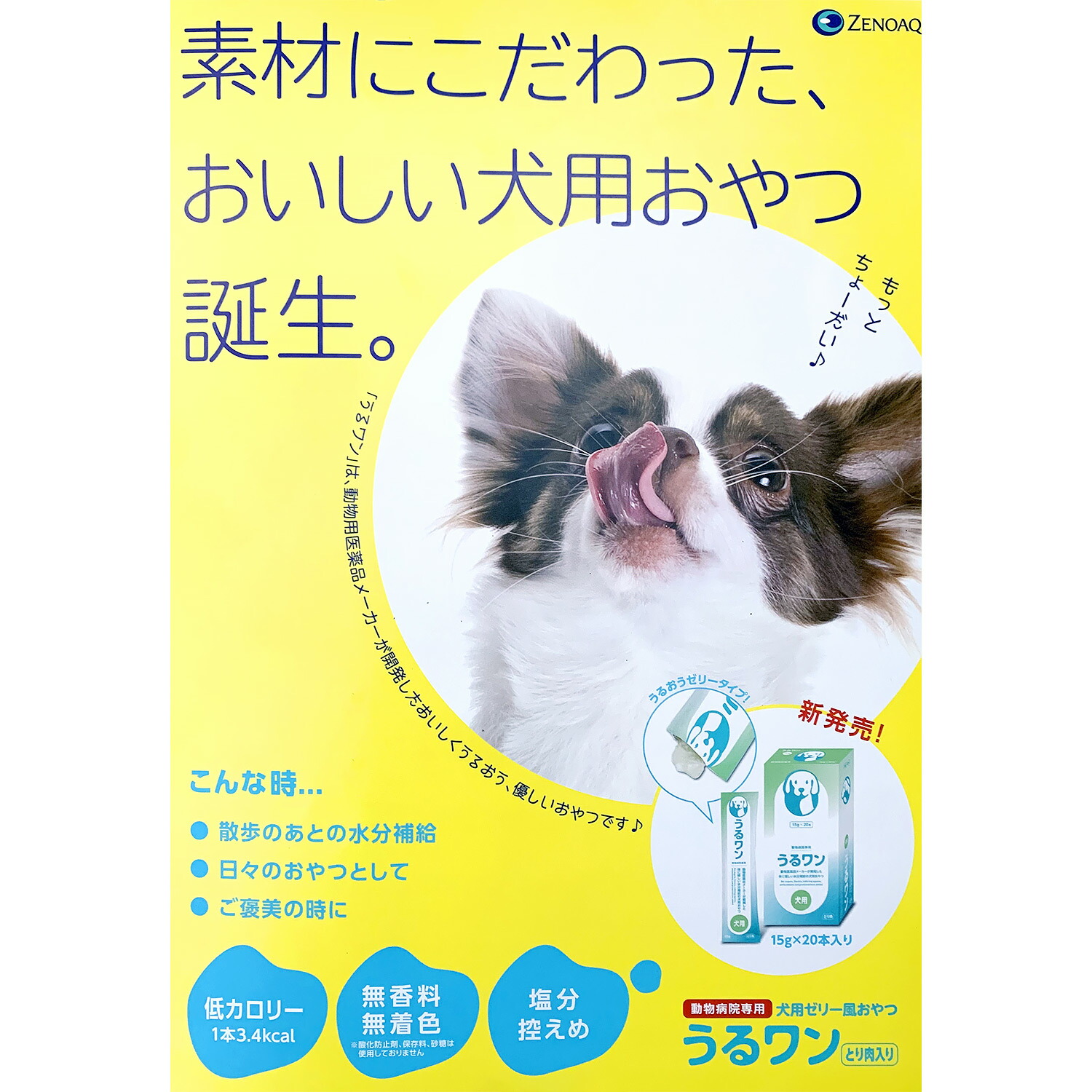 あす楽 うるワン 15g 本入 箱セット 犬用ゼリー風おやつ 水分補給 日本全薬工業 うるワン Kanal9tv Com