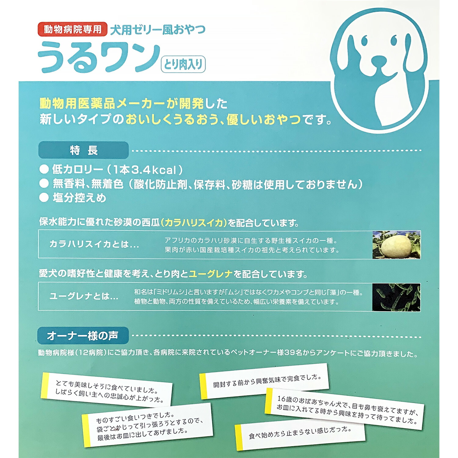 あす楽 うるワン 15g 本入 箱セット 犬用ゼリー風おやつ 水分補給 日本全薬工業 うるワン Umu Ac Ug