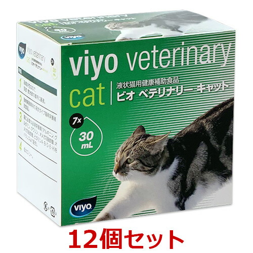 【１２箱書き割り】【ビオ ベテリナリー 猫 (30mL×7個) ×１２箱】【合財袋】【viyo】【流動性猫用思わしい助けること食料雑貨類】【日本全薬工業】【全国】*(発)