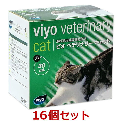 【１６箱書き割り】【ビオ ベテリナリー 猫 (30mL×7個) ×１６箱】【合財袋】【viyo】【流動性猫用思わしい助けること食料雑貨類】【日本全薬工業】【全国】*(発)