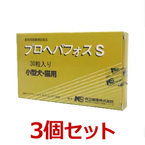 【３個セット】【プロヘパフォスS 30粒 ×３個】小型犬・猫【共立製薬】【肝臓】 (C)