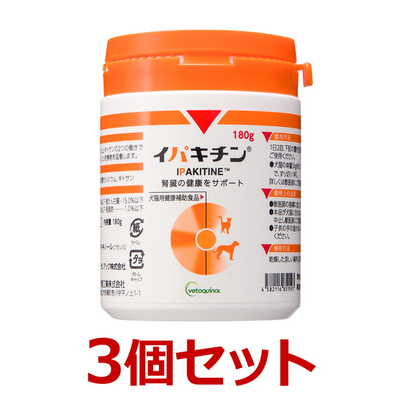 【３個セット】【イパキチン 180g ×３個】【犬猫】【腎臓の健康をサポート】【日本全薬工業】(イパキチン180g)【全国】*(発)
