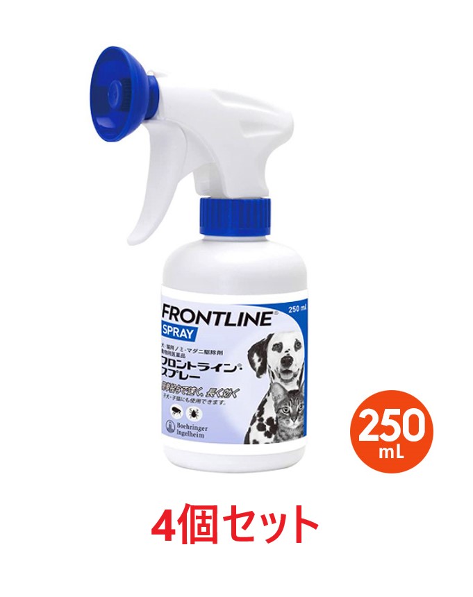 あす楽 ４個セット ノミ 250ml ４個 フロントラインスプレー 動物用医薬品 犬猫