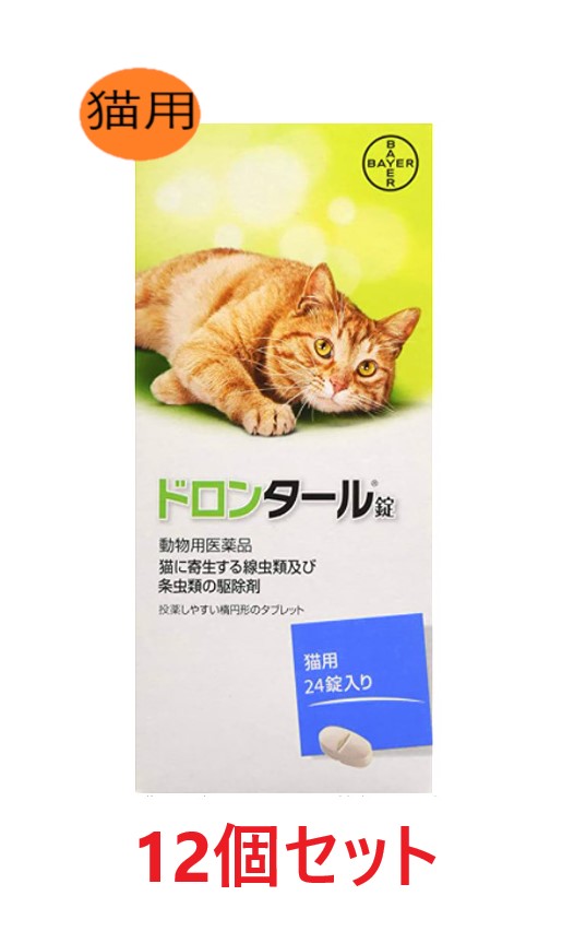 【１２個書き割り】【ドロンタール錠 猫用 24錠入り口・入口×１２個】【猫用】【毛の荒物用飲み薬】 [寄生生物追い出し剤] *(発)