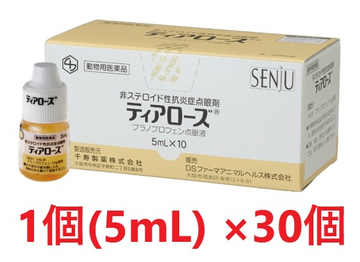 【３０個書き割り】【ティアローズ 5mL ×３０個】(犬用)【毛の荒物用飲み薬】 [結膜炎・角膜炎 / 点眼薬 / 点眼液 / 点眼剤]【全国】*(発)