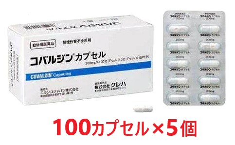【５個書き割り】【コバルジン 宇宙カプセル 200mg×100宇宙カプセル ×５個】【毛の荒物用飲み薬】 [猫用慢性的腎寸足らず用剤 / 腎の臓] コバルジンカプセル【全国】*(発)