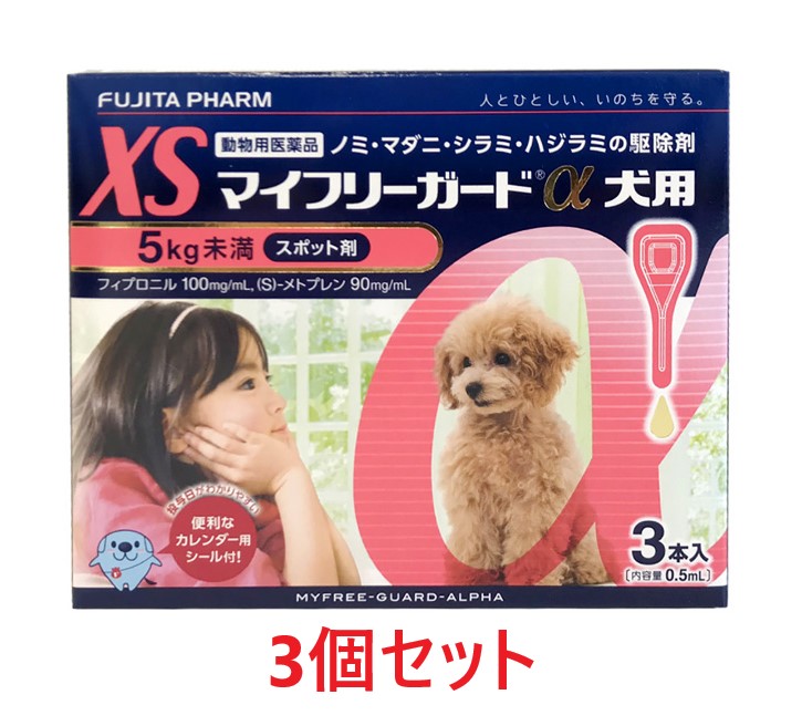 人気ショップ ３個セット マイフリーガードa 犬用xs 5kg未満 ３本入 ３個 動物用医薬品 ノミ マダニ駆除薬 犬用 Xs C Sferavisia Hr