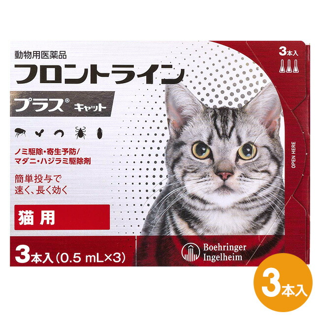 楽天市場 フロントラインプラス キャット ６本入 １個 フロントライン プラス 猫用 動物用医薬品 ノミ駆除 寄生予防 マダニ ハジラミ 駆除剤 ペット犬猫療法食動物病院