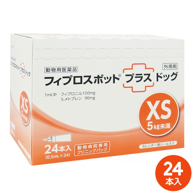 本入 フィプロスポットプラス ドッグ Xs 5kg未満 クリニックパック 0 5ml 24本入 個 フィプロスポットプラスドッグ Xs 犬用 動物用医薬品 ノミ マダニ駆除薬 Umu Ac Ug